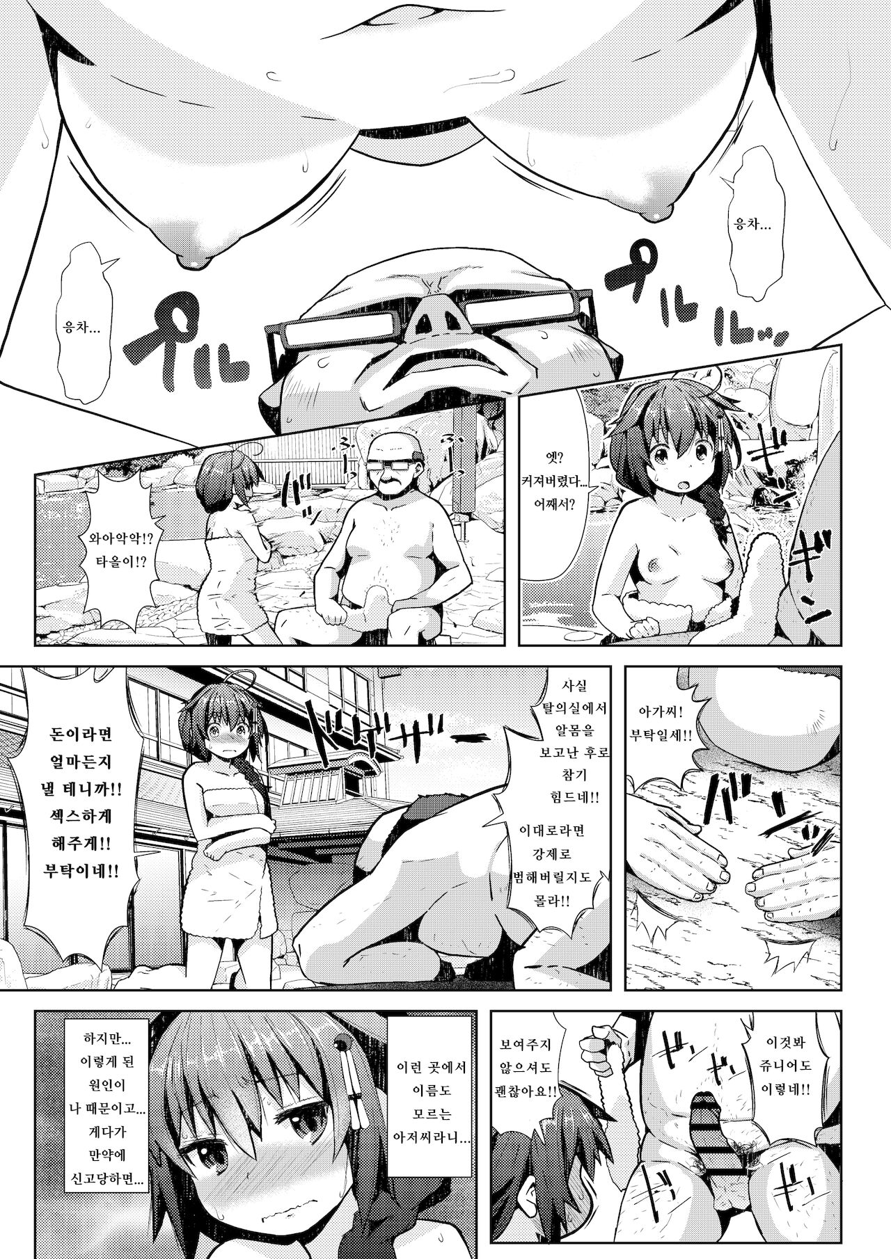 [GaRyuuYa (NAZ)] Yukemuri Onsen Ryokou Ninmu | 온탕 온천 여행 임무 (Kantai Collection -KanColle-) [Korean] [LazyMerry] [Digital] 画像番号 6