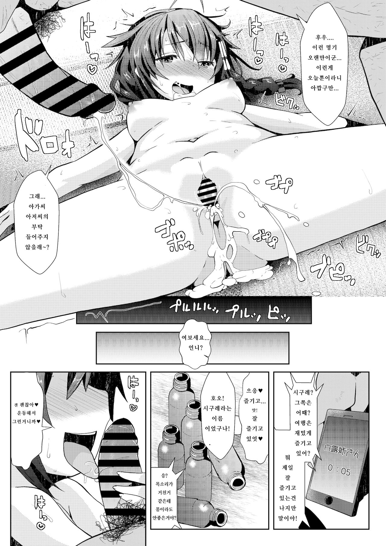 [GaRyuuYa (NAZ)] Yukemuri Onsen Ryokou Ninmu | 온탕 온천 여행 임무 (Kantai Collection -KanColle-) [Korean] [LazyMerry] [Digital] 画像番号 19