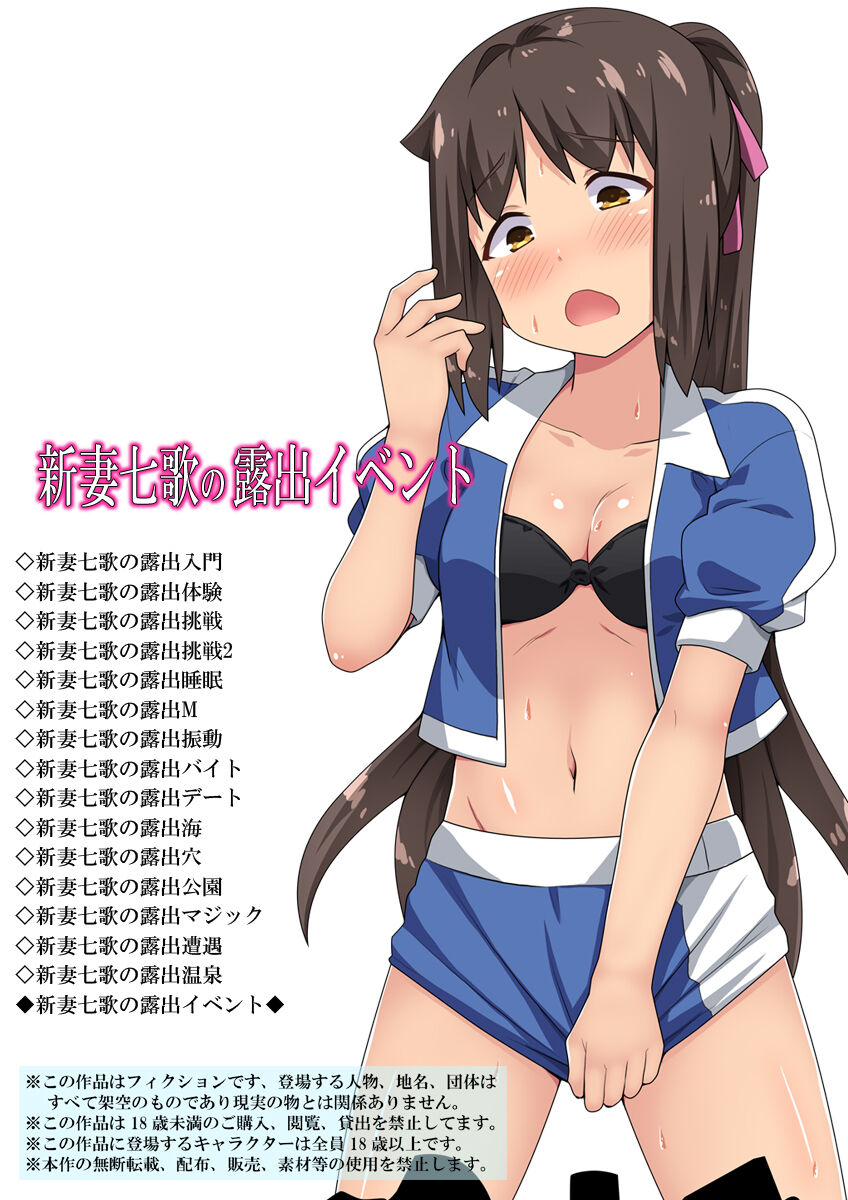 [Fukurou Naru Tori] 新妻七歌の露出イベント 图片编号 1