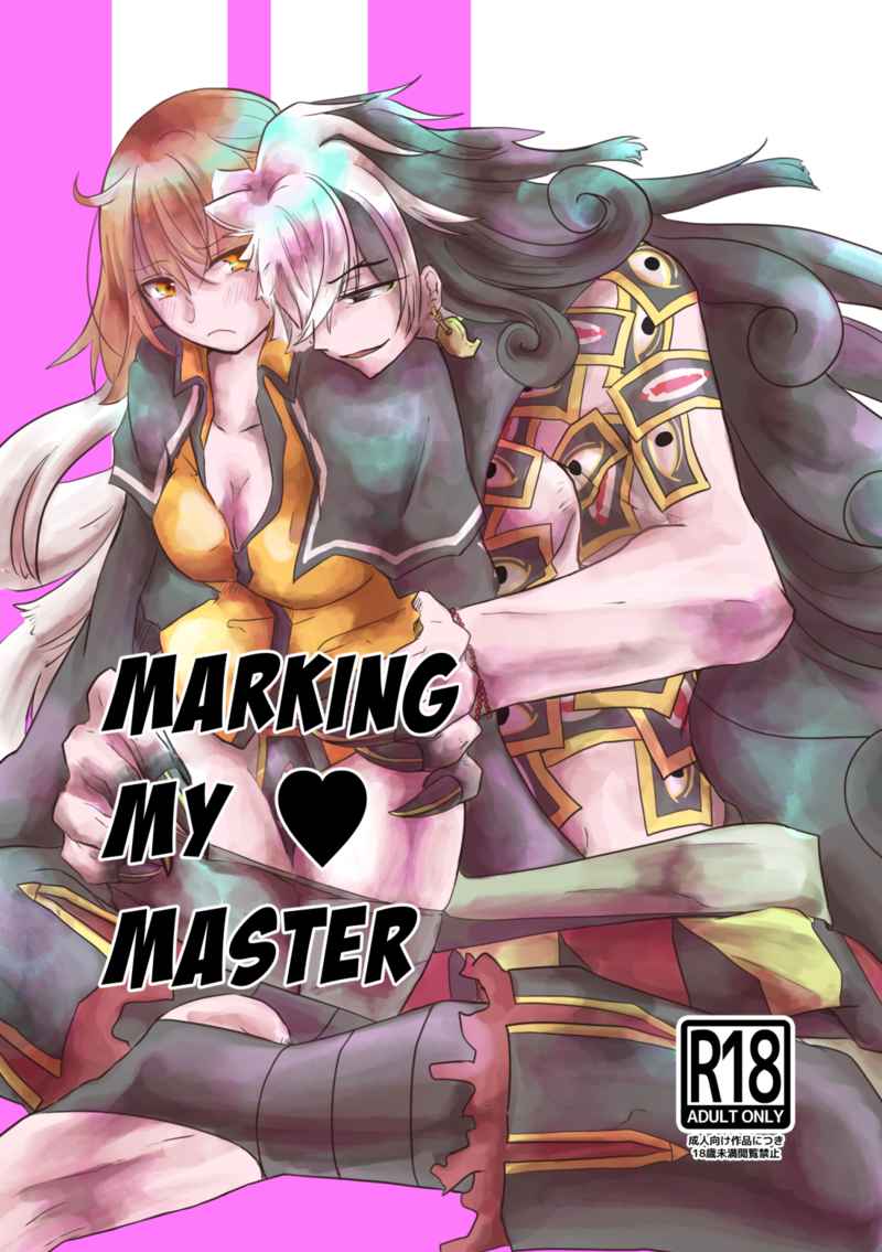 [Fujitsubo Chain (Midou)] MARKING MY MASTER (Fate/Grand Order) [Sample] 이미지 번호 1