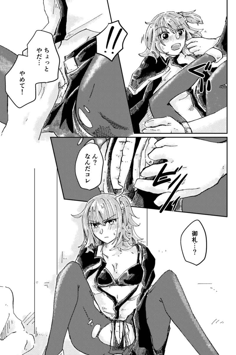 [Fujitsubo Chain (Midou)] MARKING MY MASTER (Fate/Grand Order) [Sample] 이미지 번호 3