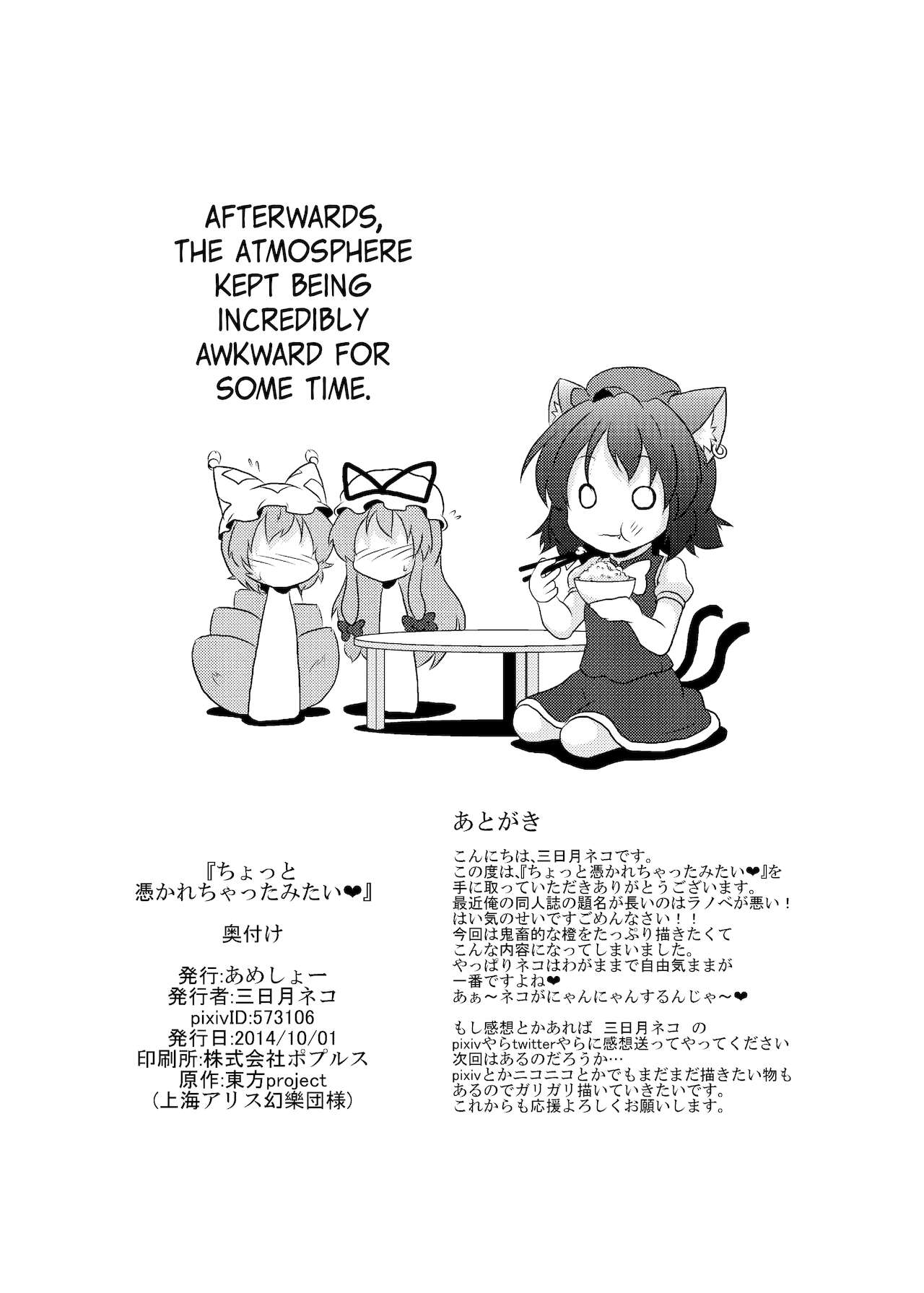 [Ameshoo (Mikaduki Neko)] Chotto Tsukarechatta Mitai | I think I'm a little possessed! (Touhou Project) [English] [Pedy] [Digital] 画像番号 25