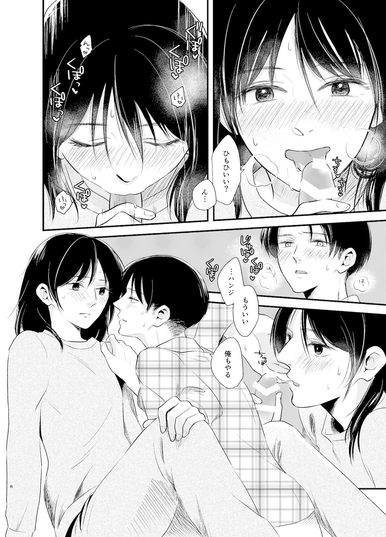 [Curtain (Nishikawa Haruki)] Itooshii Kurashi (Shingeki no Kyojin) [Digital] 画像番号 7