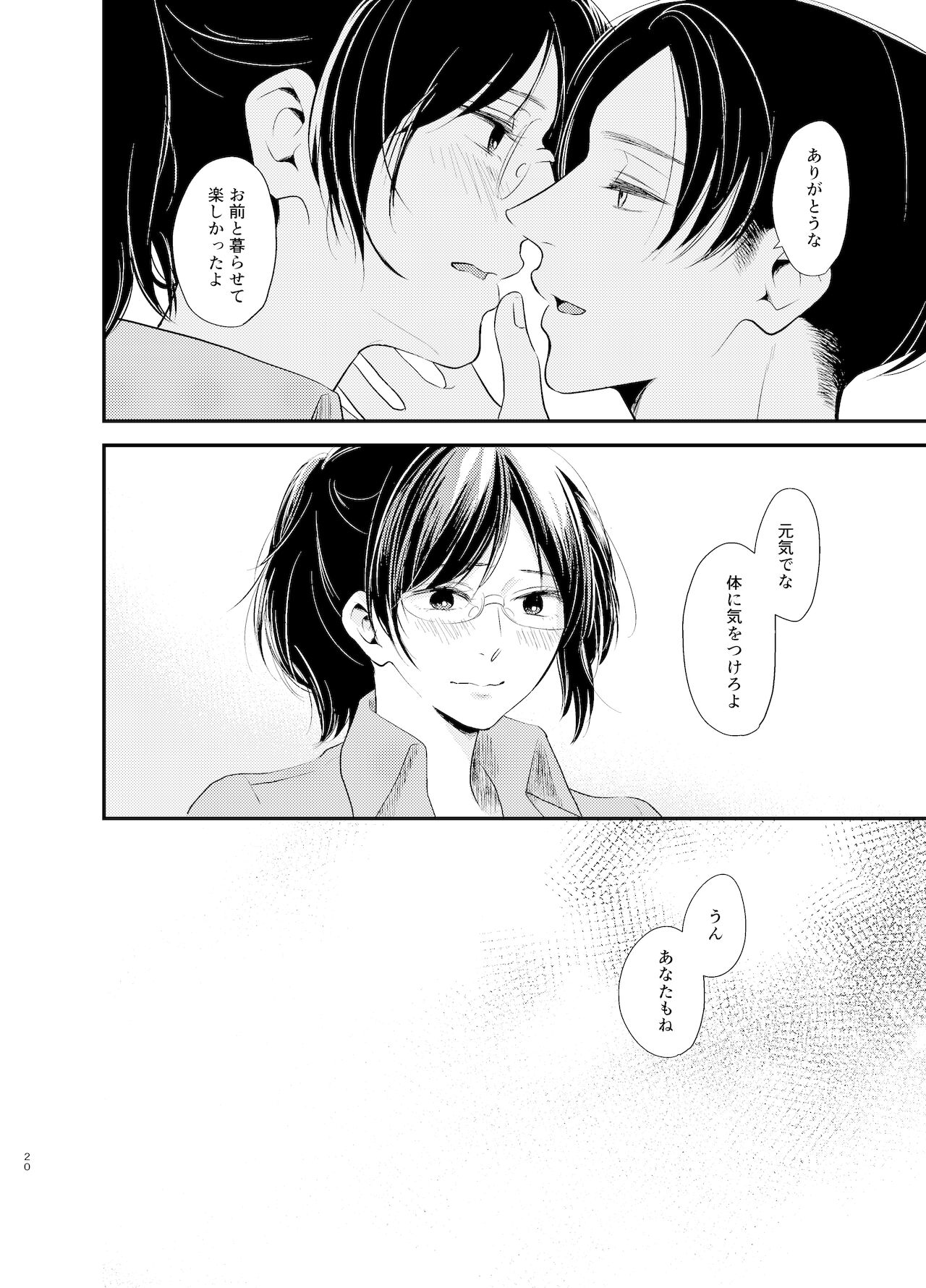 [Curtain (Nishikawa Haruki)] Itooshii Kurashi (Shingeki no Kyojin) [Digital] 画像番号 19