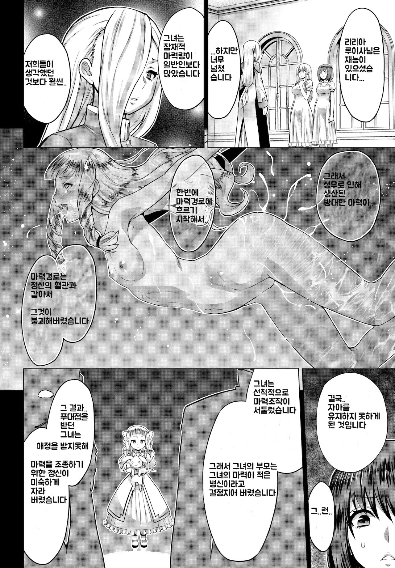 [Yamada Gogogo] Seijo no Rakuin -Annunciation of despair- #03 | 성녀의 낙인 #03 (COMIC BAVEL 2020-09) [Korean] [Digital] 图片编号 2