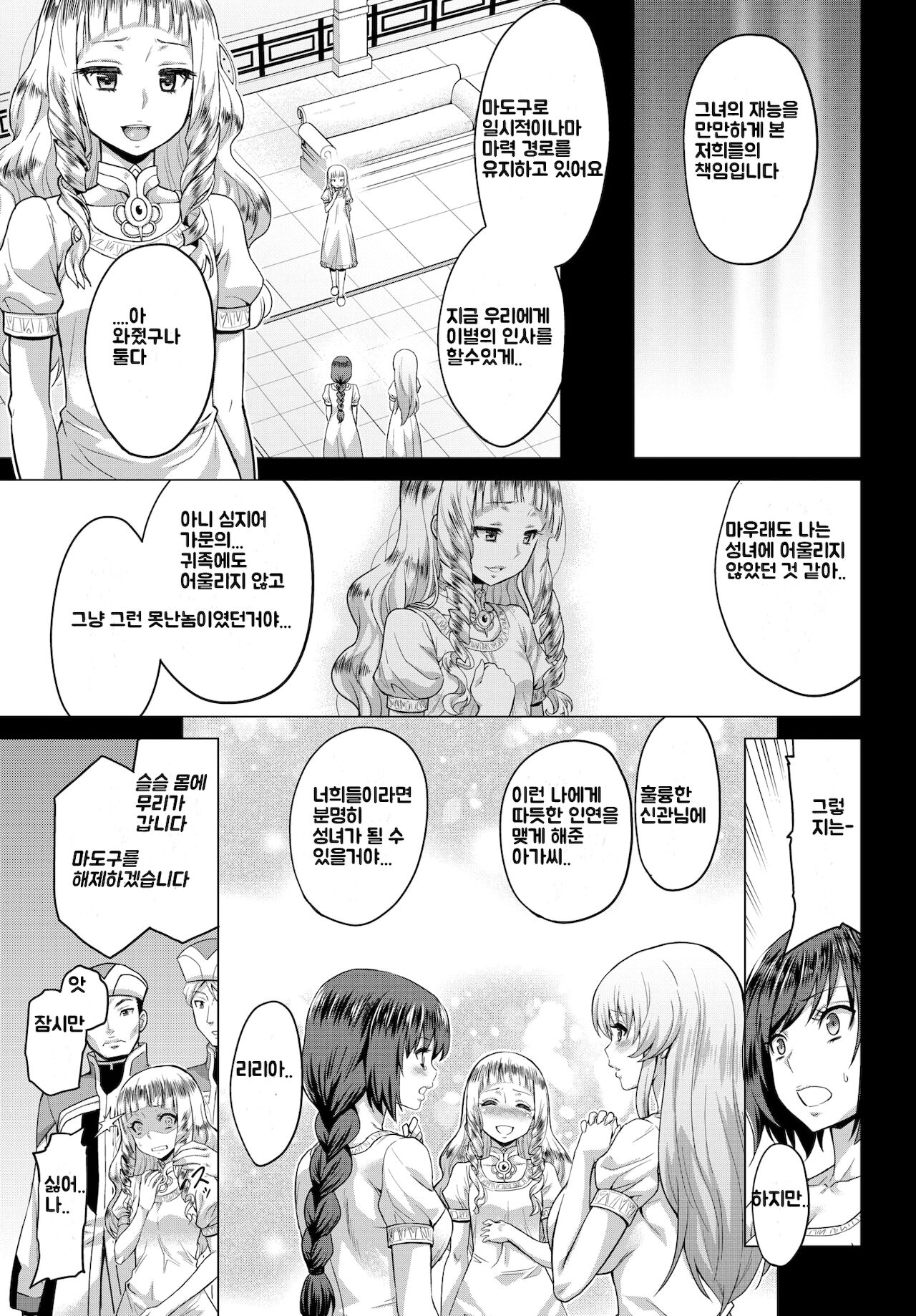 [Yamada Gogogo] Seijo no Rakuin -Annunciation of despair- #03 | 성녀의 낙인 #03 (COMIC BAVEL 2020-09) [Korean] [Digital] 图片编号 3