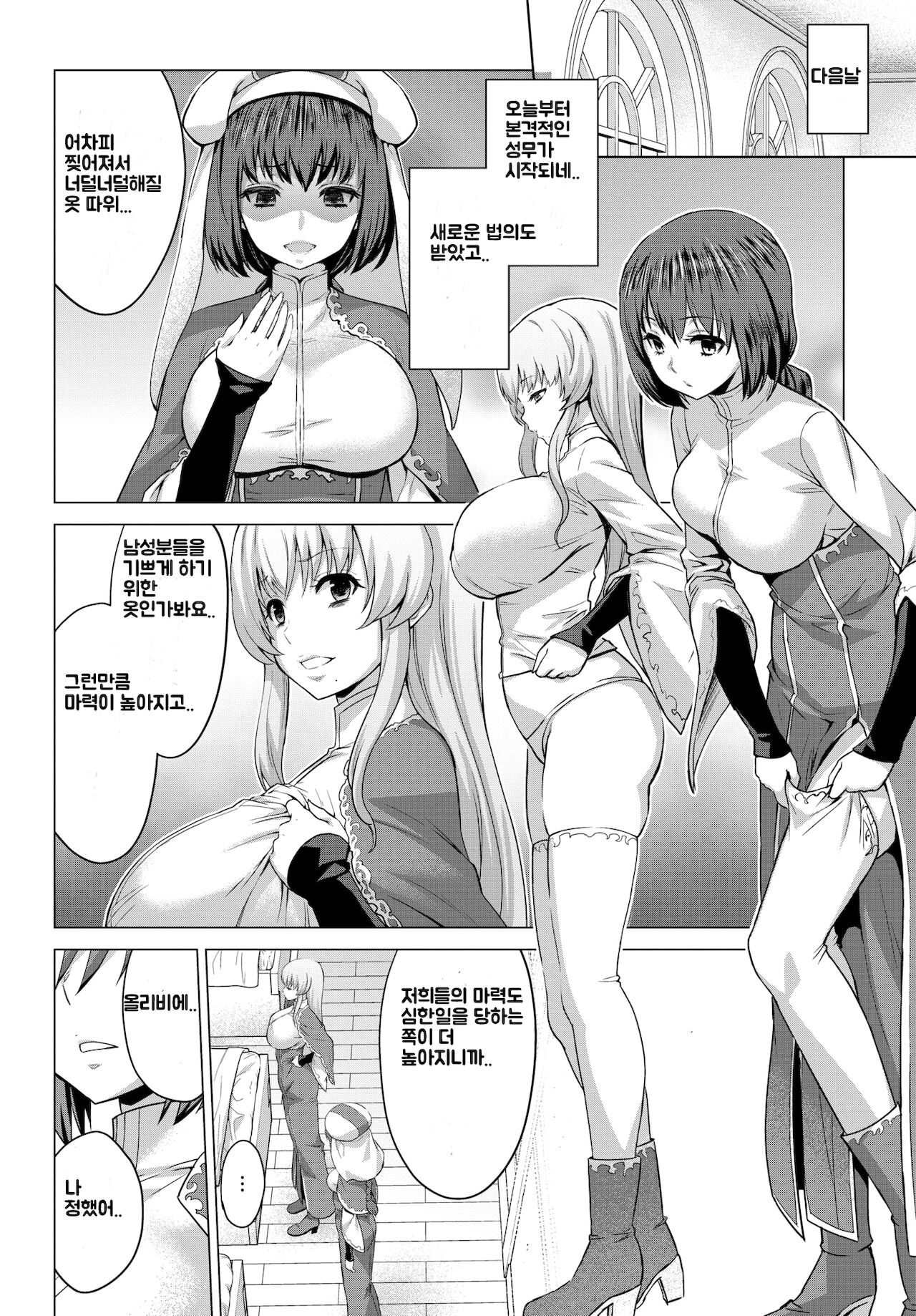 [Yamada Gogogo] Seijo no Rakuin -Annunciation of despair- #03 | 성녀의 낙인 #03 (COMIC BAVEL 2020-09) [Korean] [Digital] 图片编号 6