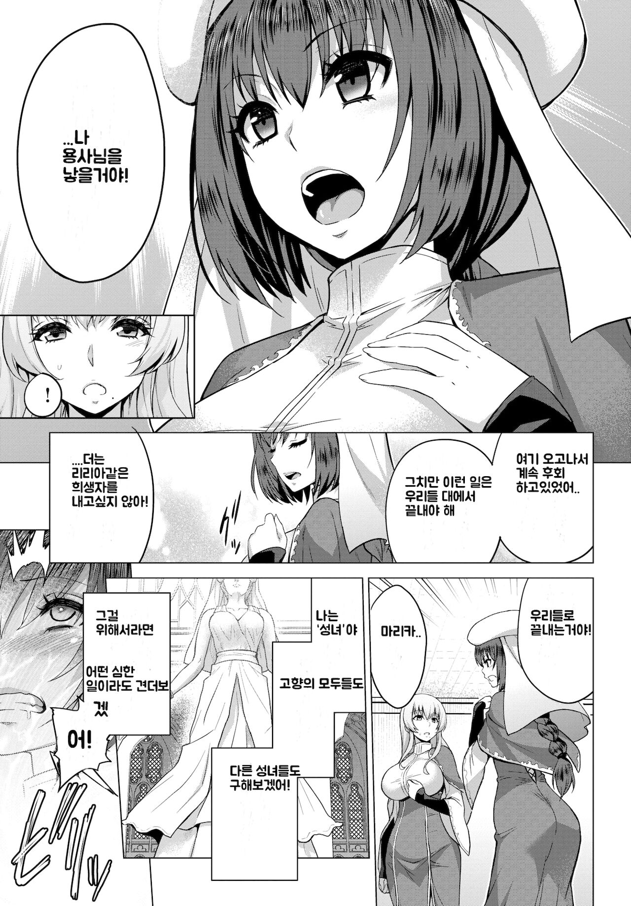 [Yamada Gogogo] Seijo no Rakuin -Annunciation of despair- #03 | 성녀의 낙인 #03 (COMIC BAVEL 2020-09) [Korean] [Digital] 图片编号 7