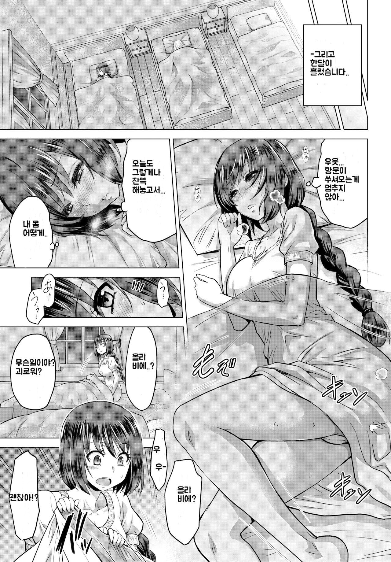 [Yamada Gogogo] Seijo no Rakuin -Annunciation of despair- #03 | 성녀의 낙인 #03 (COMIC BAVEL 2020-09) [Korean] [Digital] 图片编号 21