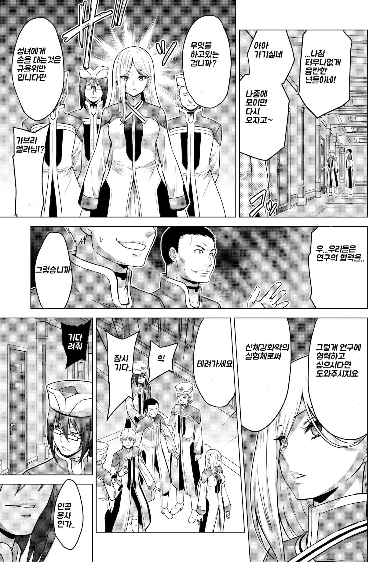 [Yamada Gogogo] Seijo no Rakuin -Annunciation of despair- #03 | 성녀의 낙인 #03 (COMIC BAVEL 2020-09) [Korean] [Digital] 图片编号 27