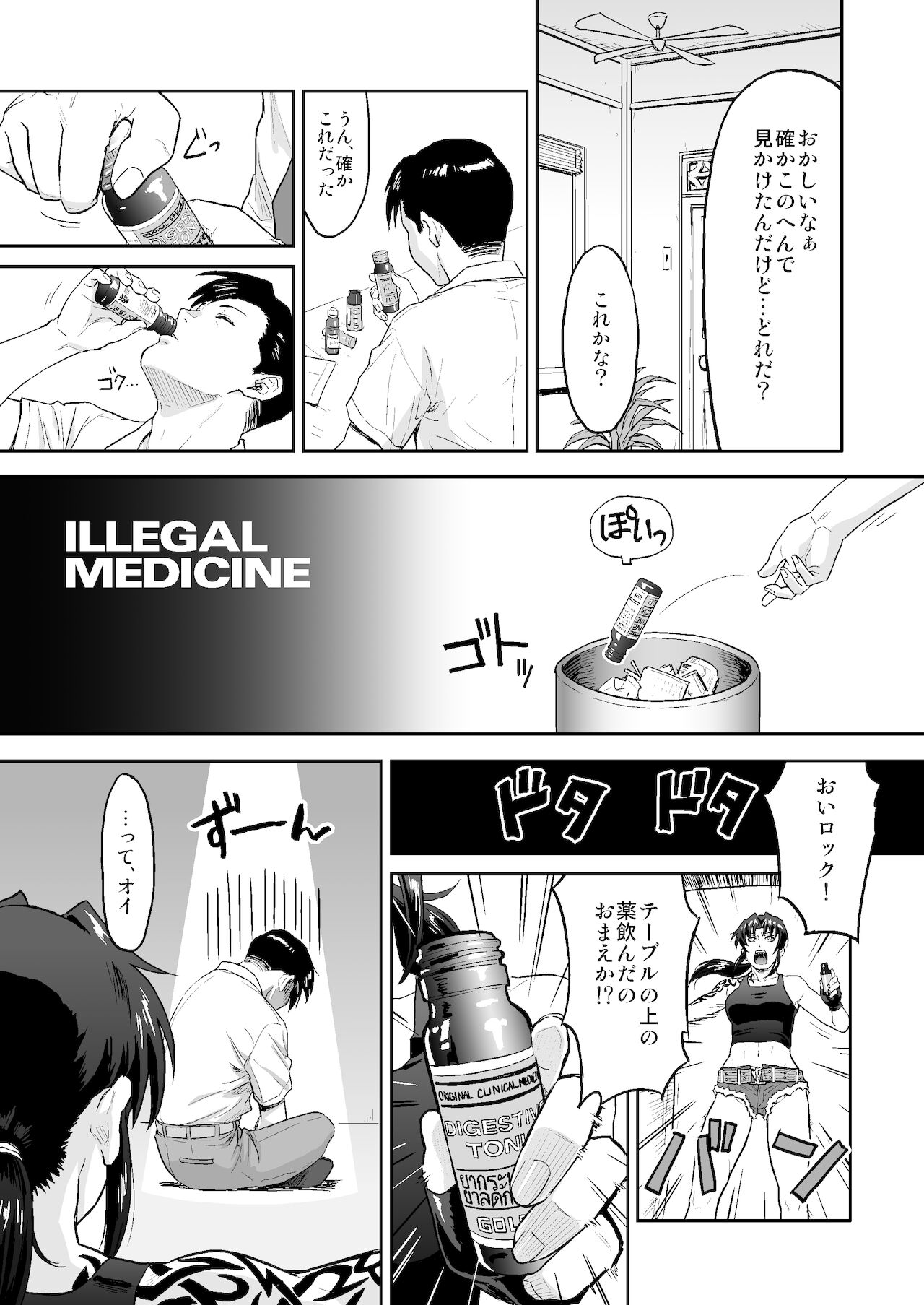 [AZASUKE WIND (Azasuke)] Illegal Medicine (Black Lagoon) [Digital] 画像番号 2