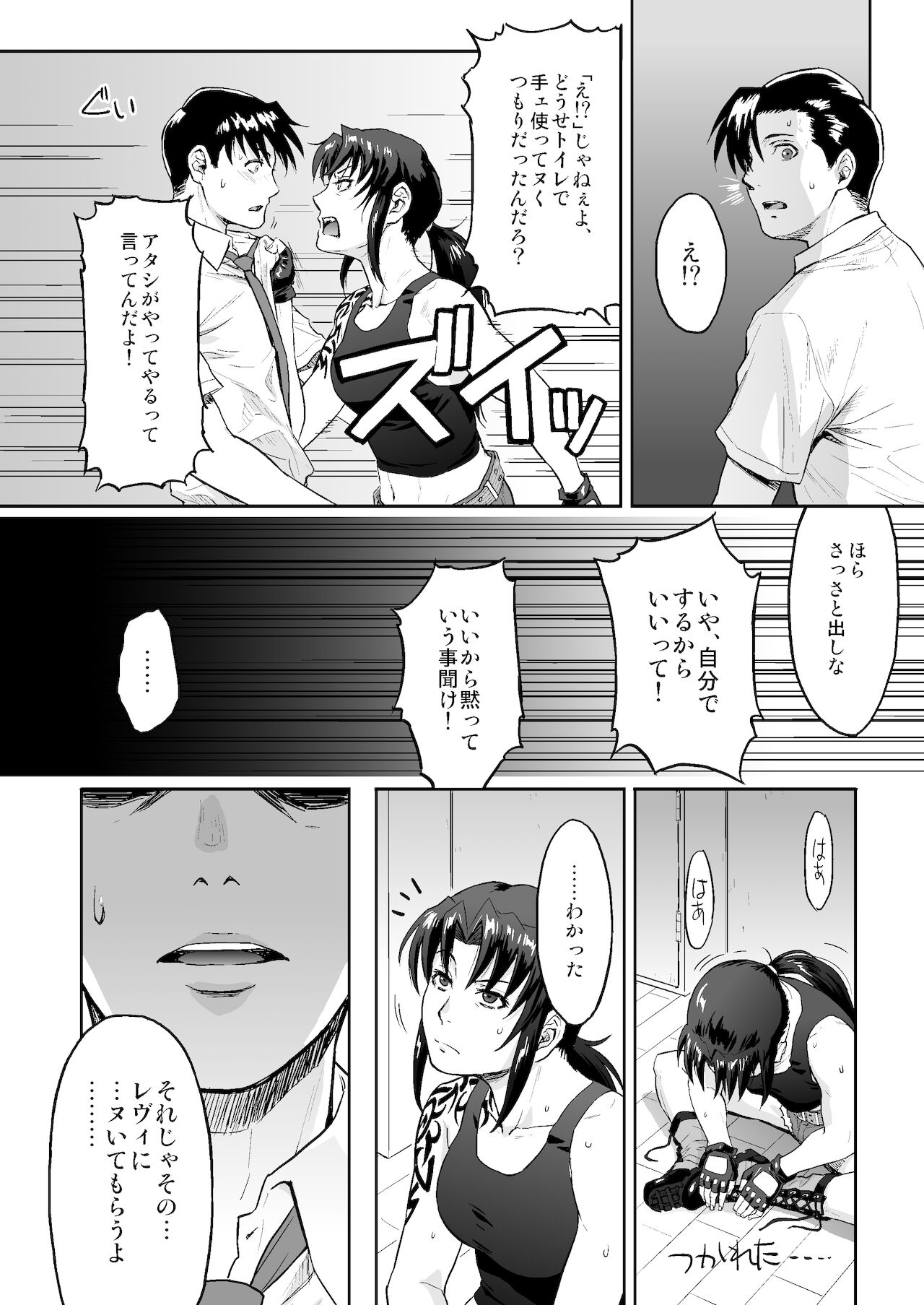 [AZASUKE WIND (Azasuke)] Illegal Medicine (Black Lagoon) [Digital] 画像番号 5