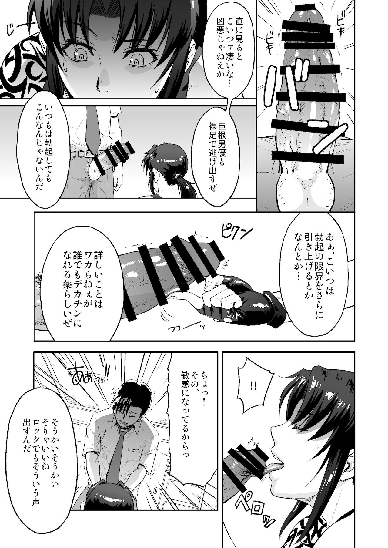 [AZASUKE WIND (Azasuke)] Illegal Medicine (Black Lagoon) [Digital] 画像番号 6