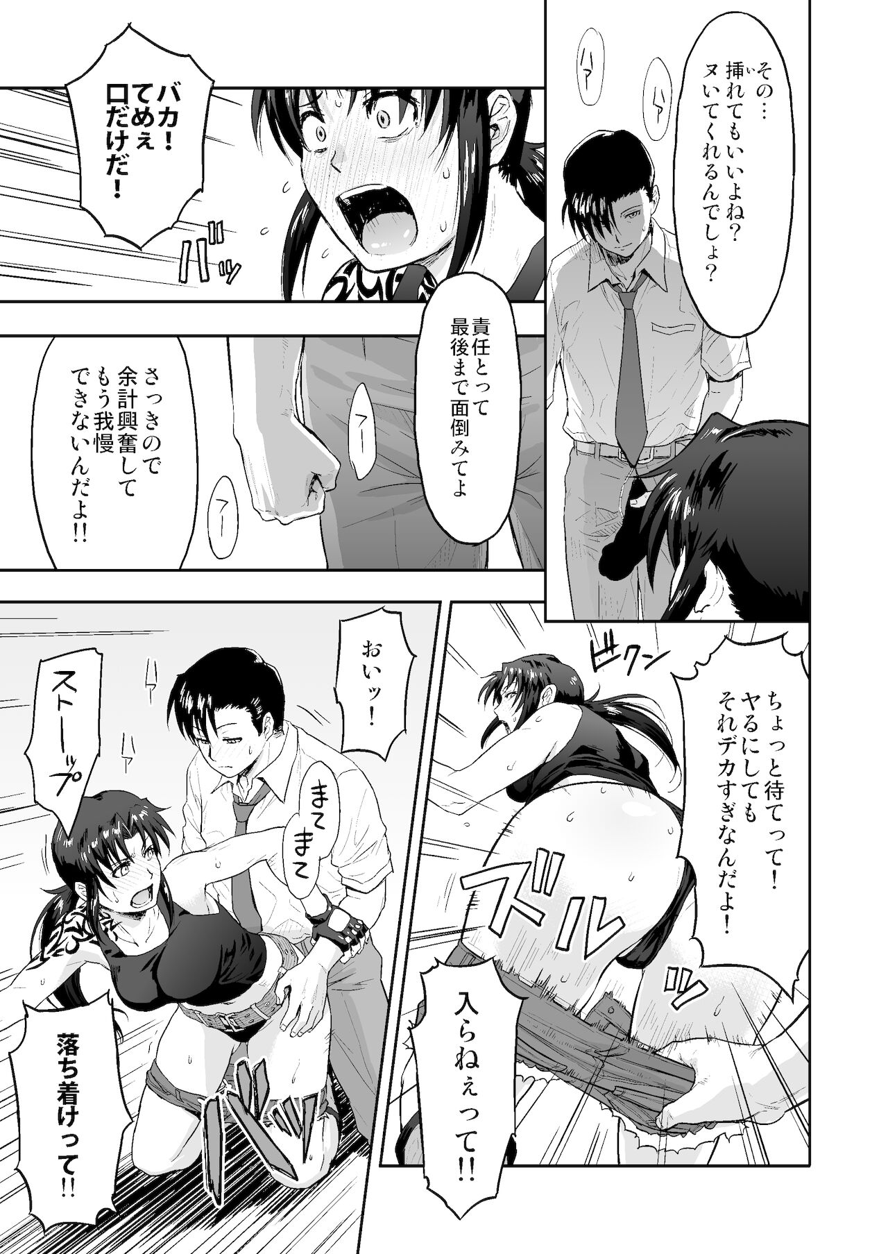 [AZASUKE WIND (Azasuke)] Illegal Medicine (Black Lagoon) [Digital] 画像番号 8