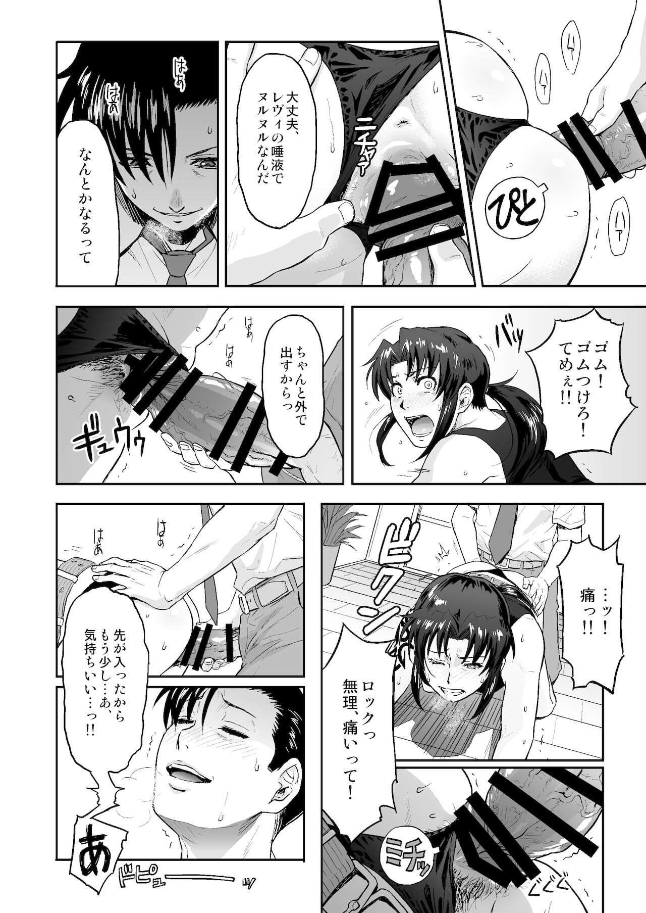 [AZASUKE WIND (Azasuke)] Illegal Medicine (Black Lagoon) [Digital] 画像番号 9