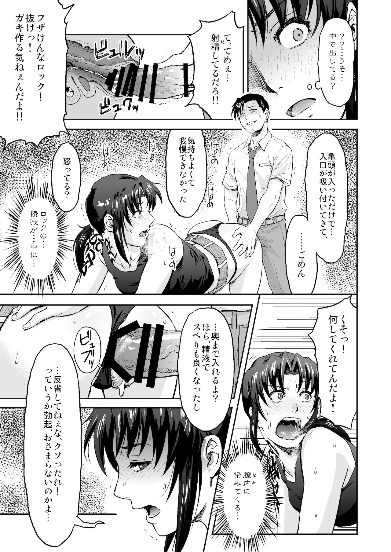 [AZASUKE WIND (Azasuke)] Illegal Medicine (Black Lagoon) [Digital] 画像番号 10