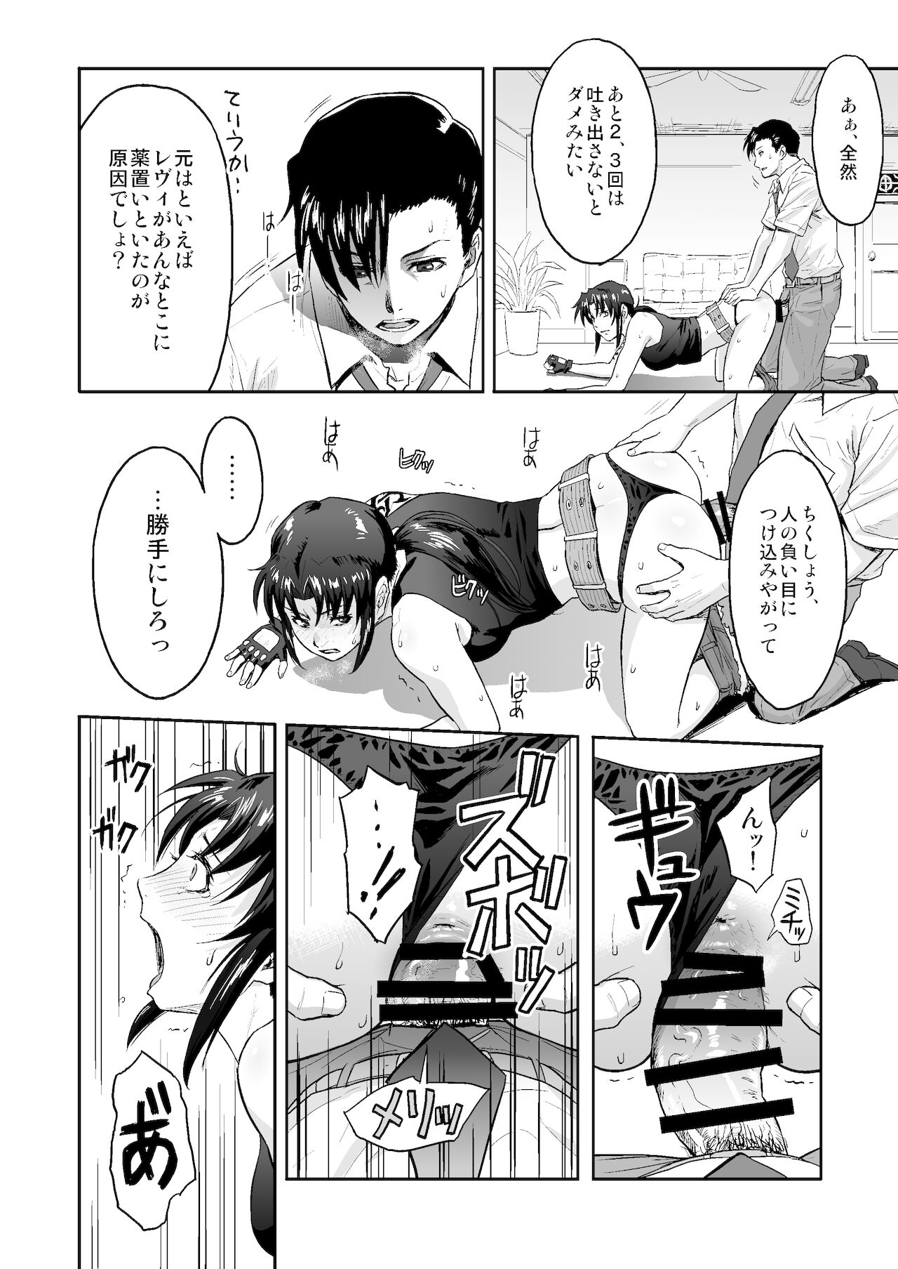 [AZASUKE WIND (Azasuke)] Illegal Medicine (Black Lagoon) [Digital] 画像番号 11