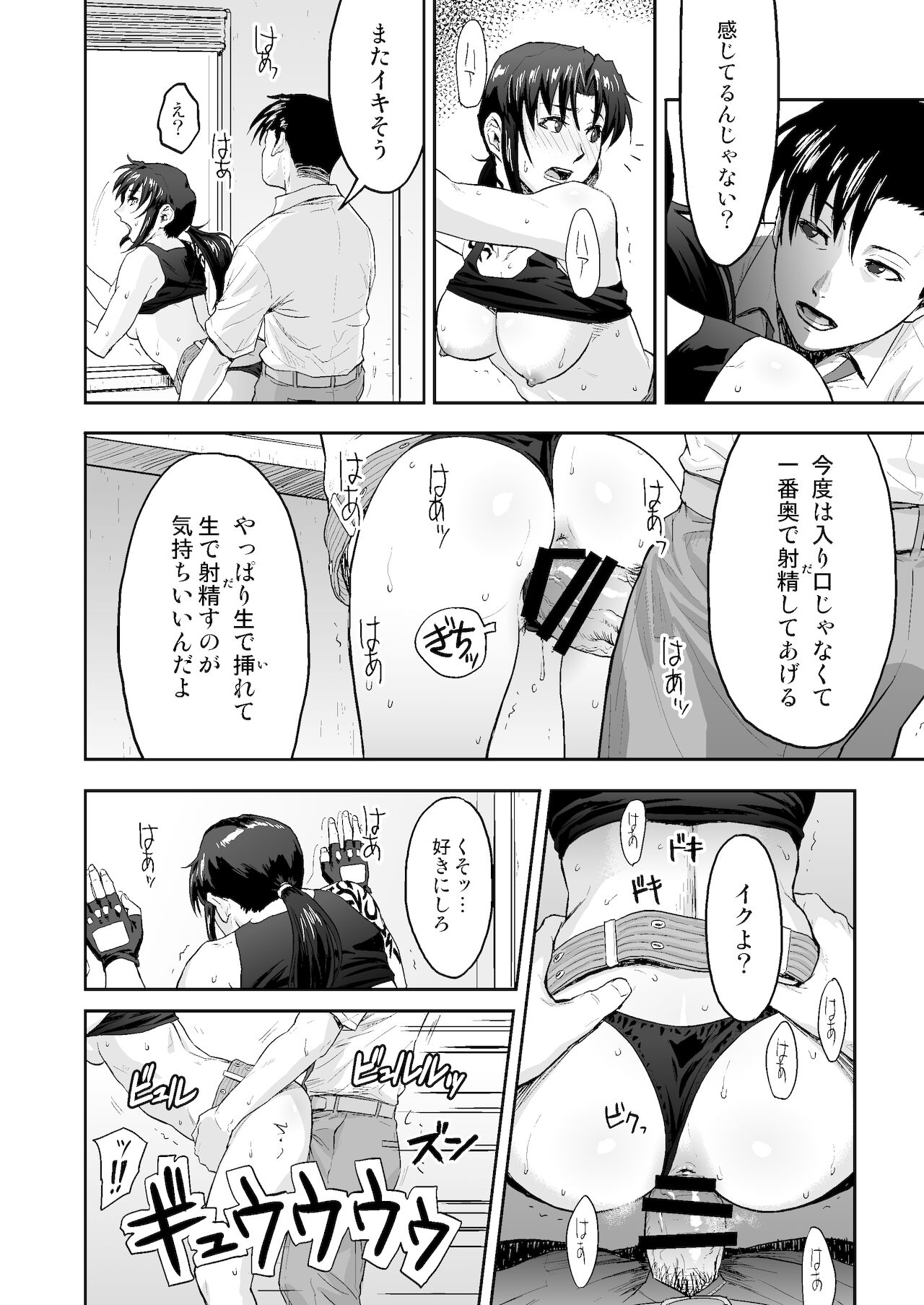 [AZASUKE WIND (Azasuke)] Illegal Medicine (Black Lagoon) [Digital] 画像番号 15