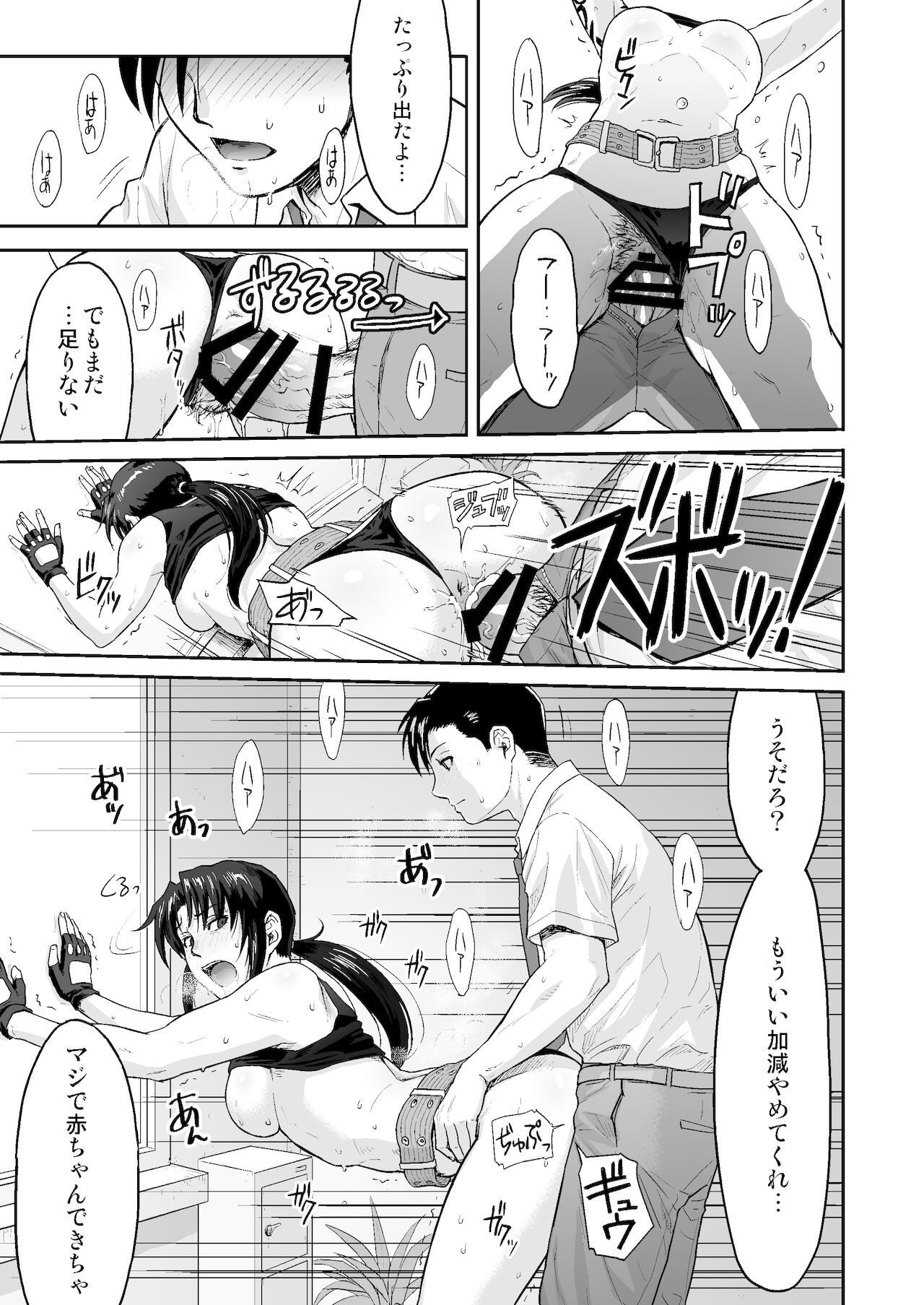 [AZASUKE WIND (Azasuke)] Illegal Medicine (Black Lagoon) [Digital] 画像番号 16