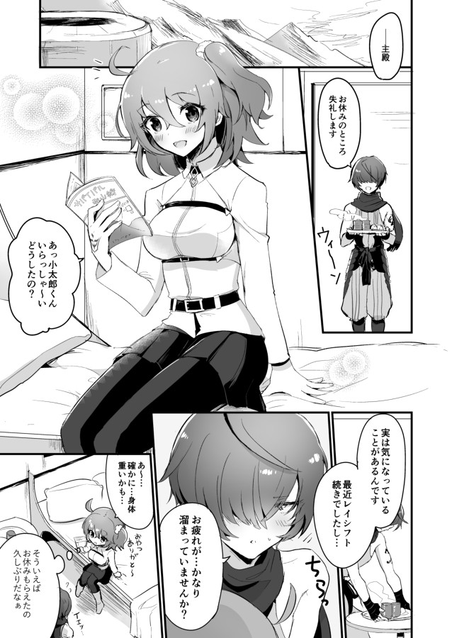 [LUNACY (Rojione)] Fuuma-shiki Seikan Massage (Fate/Grand Order) [Digital] numero di immagine  3