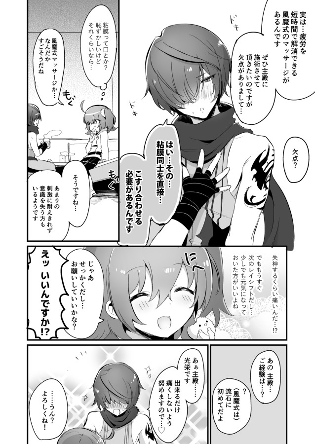 [LUNACY (Rojione)] Fuuma-shiki Seikan Massage (Fate/Grand Order) [Digital] numero di immagine  4
