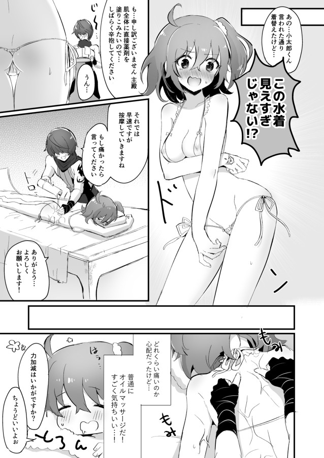 [LUNACY (Rojione)] Fuuma-shiki Seikan Massage (Fate/Grand Order) [Digital] numero di immagine  5