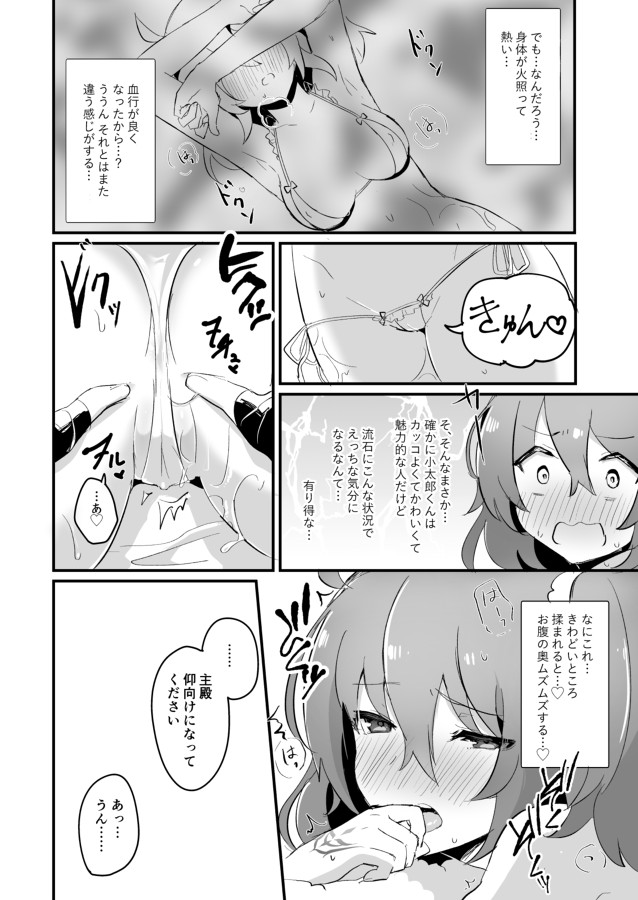 [LUNACY (Rojione)] Fuuma-shiki Seikan Massage (Fate/Grand Order) [Digital] numero di immagine  6