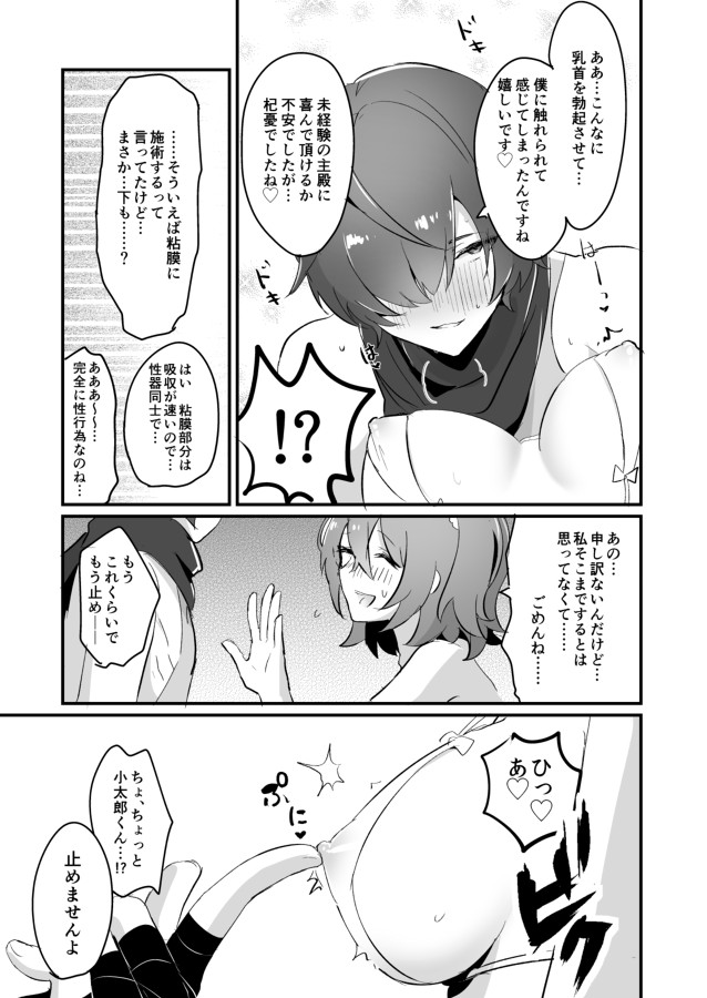 [LUNACY (Rojione)] Fuuma-shiki Seikan Massage (Fate/Grand Order) [Digital] numero di immagine  7