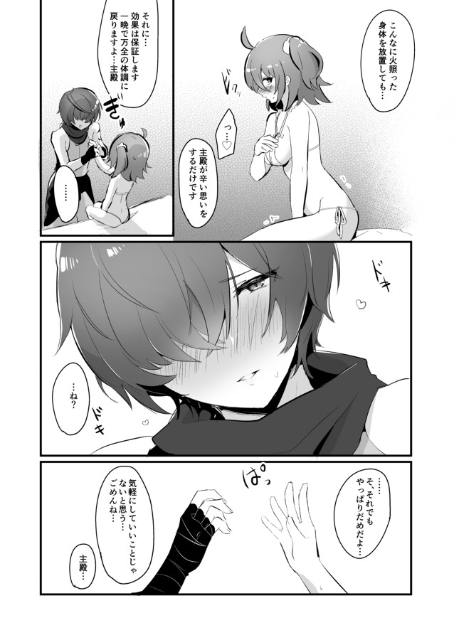 [LUNACY (Rojione)] Fuuma-shiki Seikan Massage (Fate/Grand Order) [Digital] numero di immagine  8