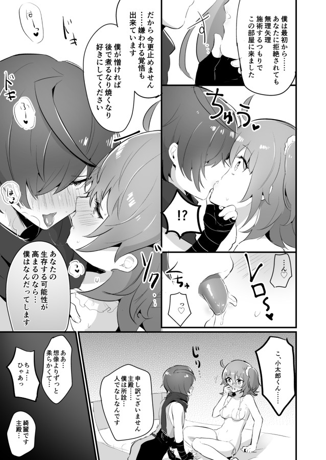 [LUNACY (Rojione)] Fuuma-shiki Seikan Massage (Fate/Grand Order) [Digital] numero di immagine  9