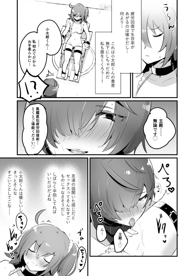 [LUNACY (Rojione)] Fuuma-shiki Seikan Massage (Fate/Grand Order) [Digital] numero di immagine  11