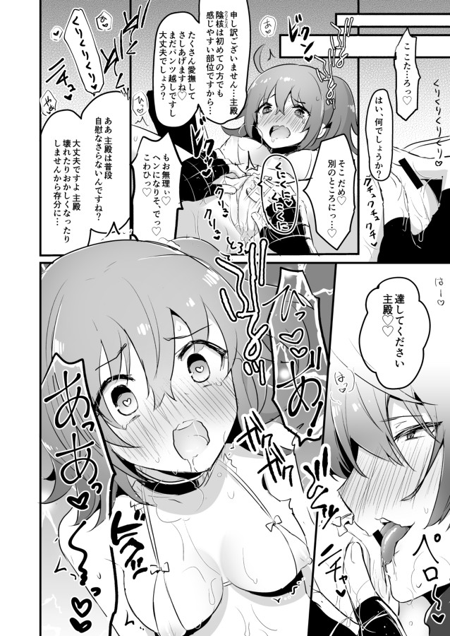 [LUNACY (Rojione)] Fuuma-shiki Seikan Massage (Fate/Grand Order) [Digital] numero di immagine  12