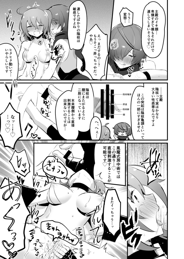 [LUNACY (Rojione)] Fuuma-shiki Seikan Massage (Fate/Grand Order) [Digital] numero di immagine  13