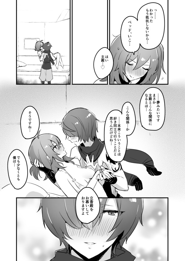[LUNACY (Rojione)] Fuuma-shiki Seikan Massage (Fate/Grand Order) [Digital] numero di immagine  15