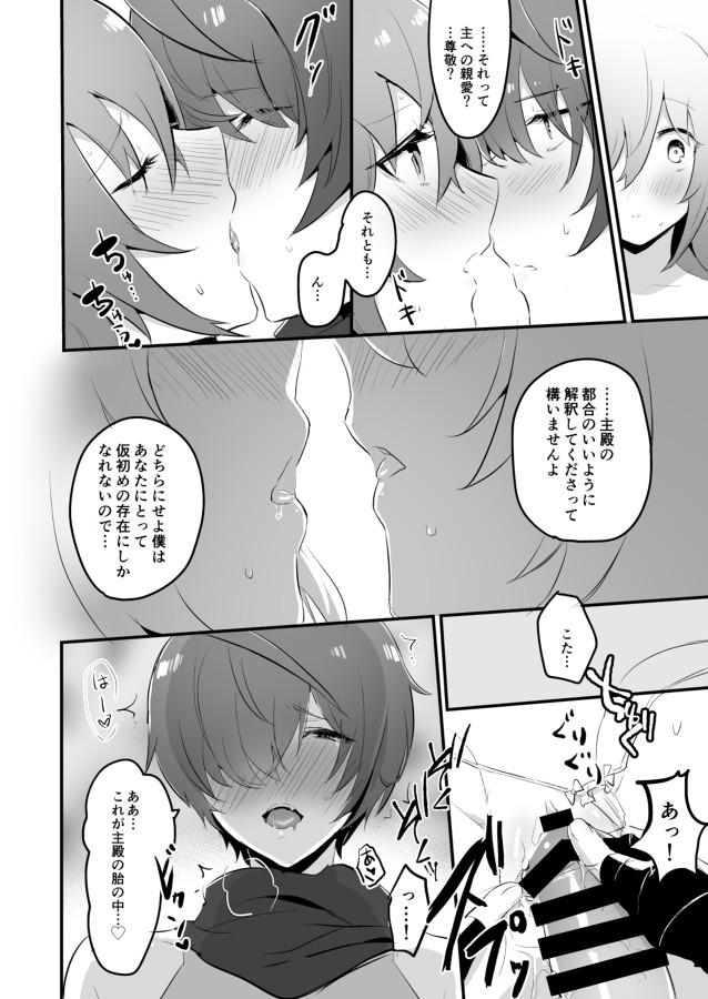 [LUNACY (Rojione)] Fuuma-shiki Seikan Massage (Fate/Grand Order) [Digital] numero di immagine  16