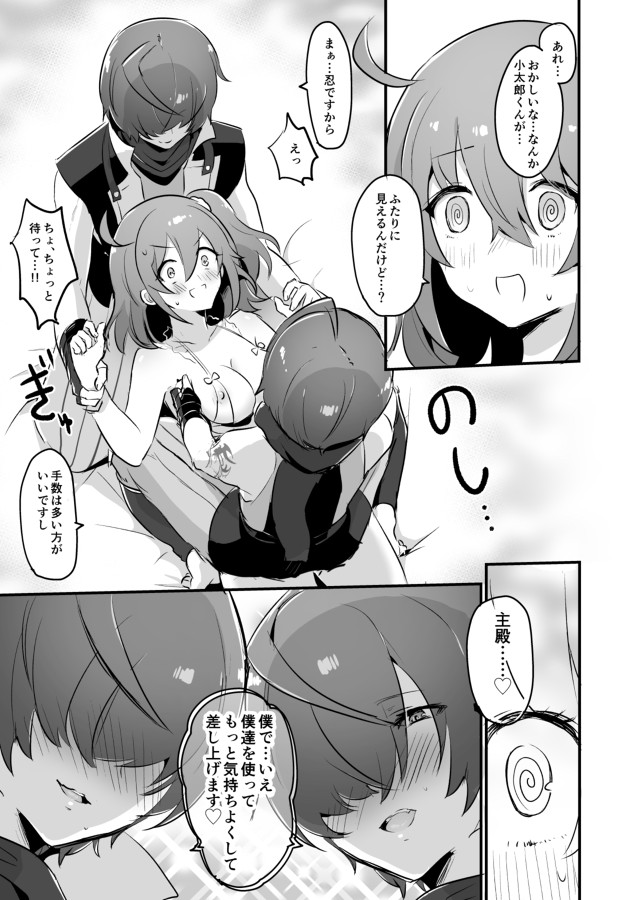 [LUNACY (Rojione)] Fuuma-shiki Seikan Massage (Fate/Grand Order) [Digital] numero di immagine  19