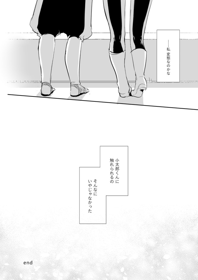 [LUNACY (Rojione)] Fuuma-shiki Seikan Massage (Fate/Grand Order) [Digital] numero di immagine  28