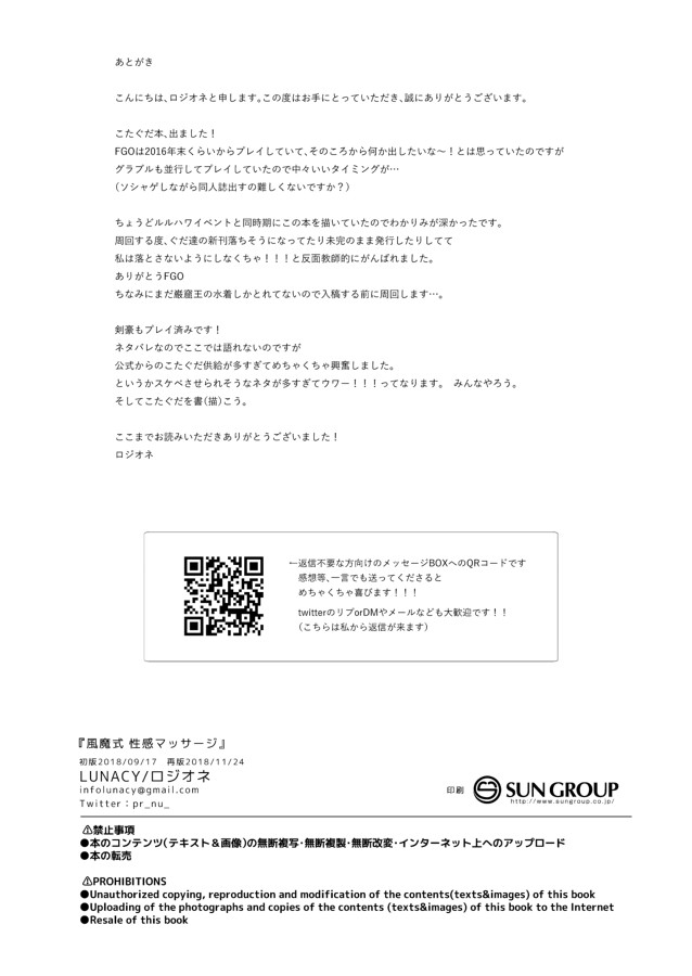 [LUNACY (Rojione)] Fuuma-shiki Seikan Massage (Fate/Grand Order) [Digital] numero di immagine  30