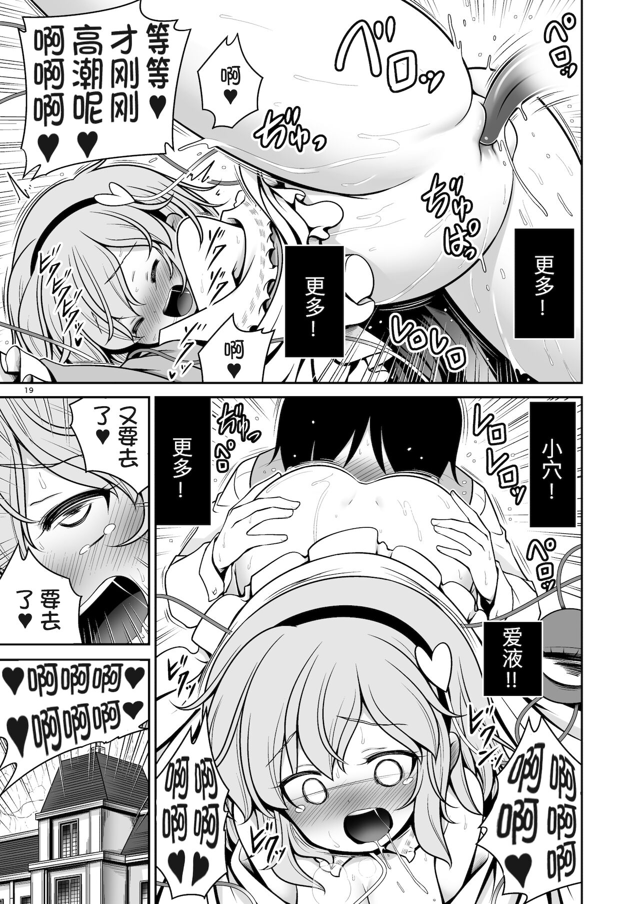 [Yosutebito na Mangakaki (Tomoki Tomonori)] Oshioki Dakara Nani shite mo Ii no yo (Touhou Project) [Digital][Chinese] [我不看本子个人汉化] 图片编号 19