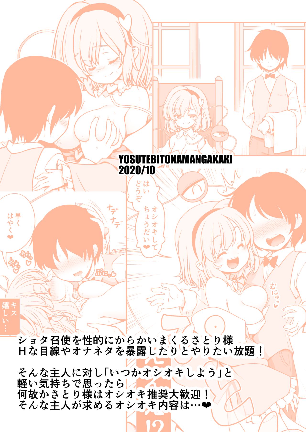 [Yosutebito na Mangakaki (Tomoki Tomonori)] Oshioki Dakara Nani shite mo Ii no yo (Touhou Project) [Digital][Chinese] [我不看本子个人汉化] 图片编号 36