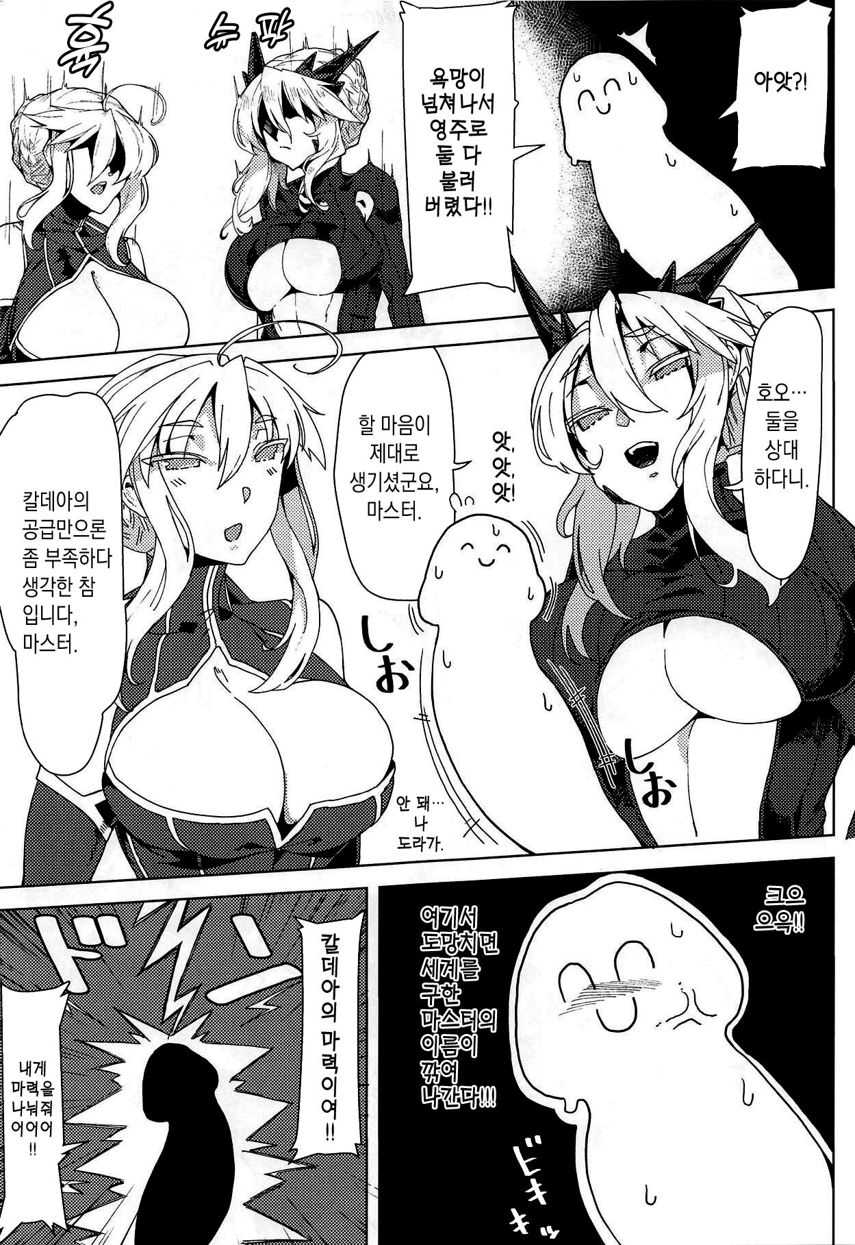 (C92) [Kamaboko Koubou (Kamaboko)] Oppai Dekai Artoria to Ippai H suru Hon | 가슴이 엄청 커다란 아르토리아랑 실컷 H하는 책 (Fate/Grand Order) [Korean] [이거맛좀봐] изображение № 4