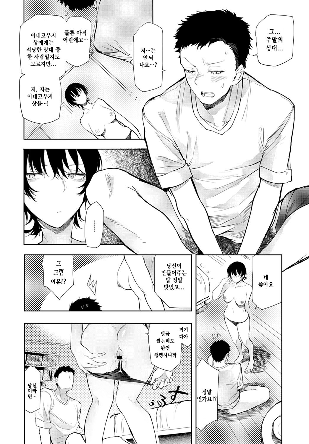 [Okyou] Futari nomi banashi (COMIC Anthurium 2021-12) [Korean] [Digital] image number 14