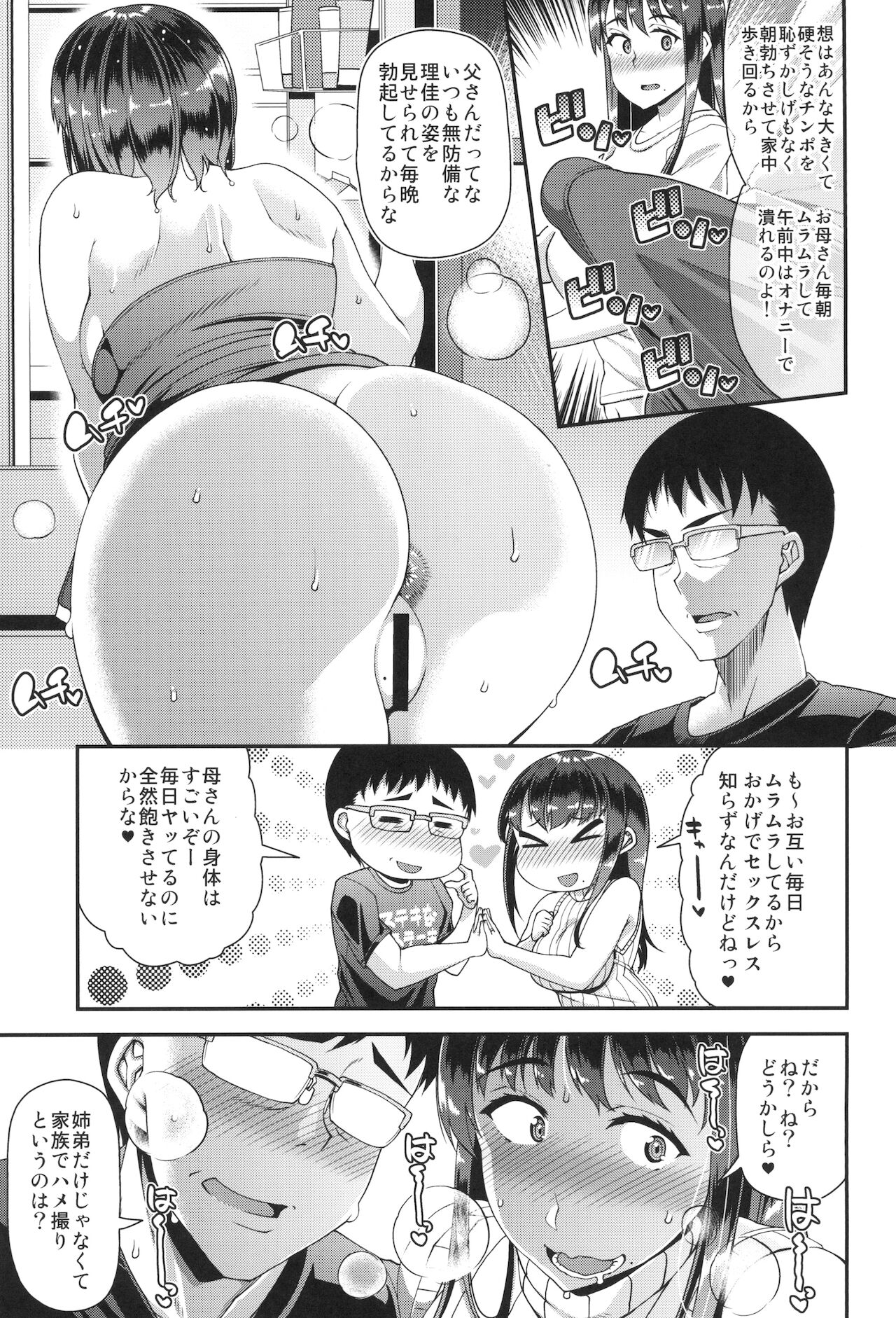 (C94) [satsukiimonet (Satsuki Imonet)] Kazoku de Hamedori 4P Shitemita 图片编号 4