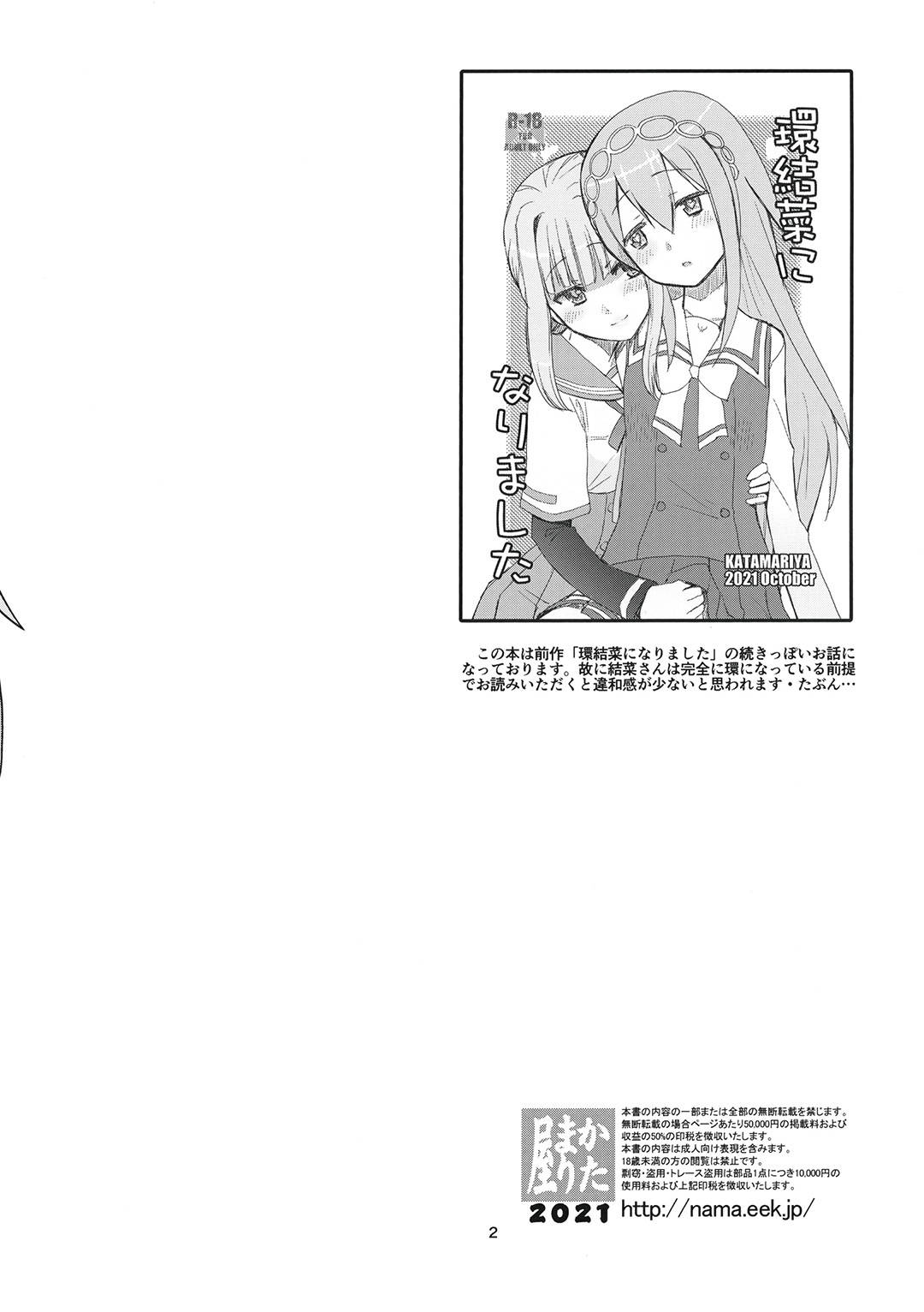 [KATAMARI-YA (Shinama)] Hikaru-kun no Sugoi Uma (Puella Magi Madoka Magica Side Story: Magia Record) [Digital] 图片编号 2