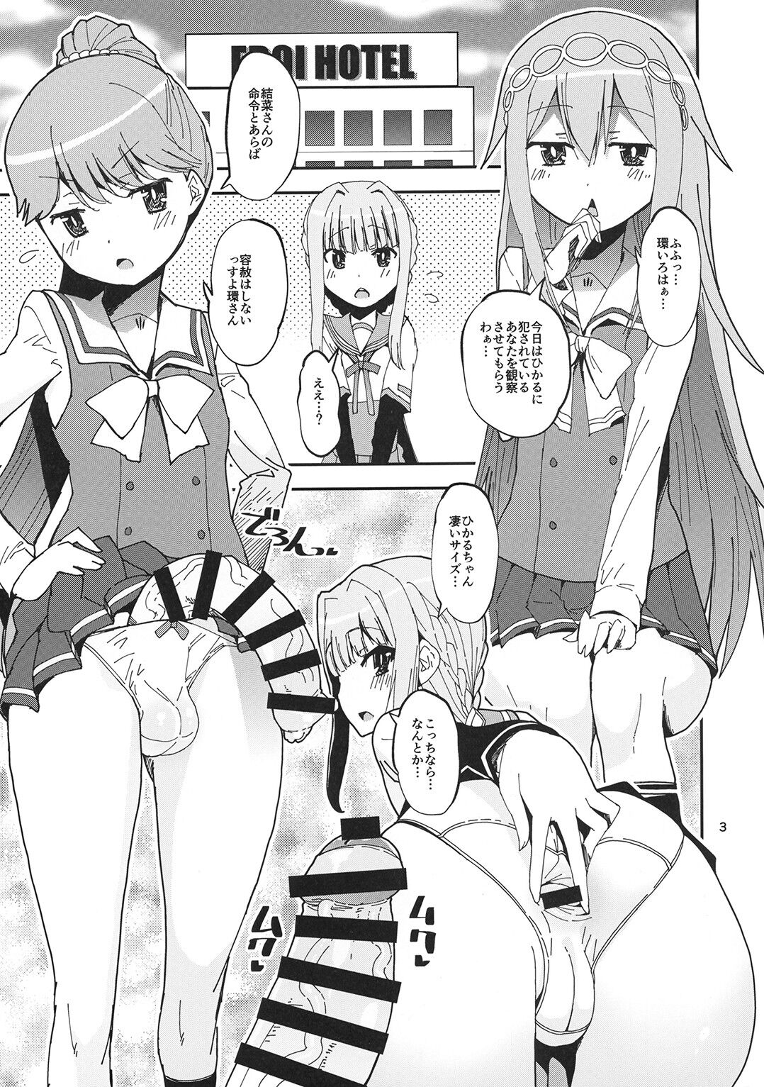 [KATAMARI-YA (Shinama)] Hikaru-kun no Sugoi Uma (Puella Magi Madoka Magica Side Story: Magia Record) [Digital] 图片编号 3