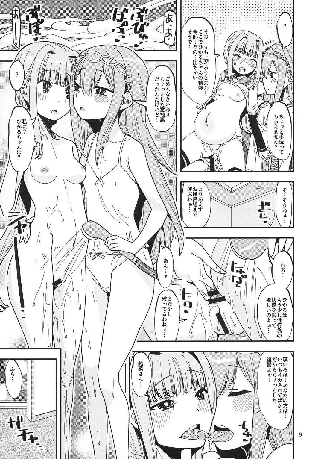 [KATAMARI-YA (Shinama)] Hikaru-kun no Sugoi Uma (Puella Magi Madoka Magica Side Story: Magia Record) [Digital] 图片编号 9