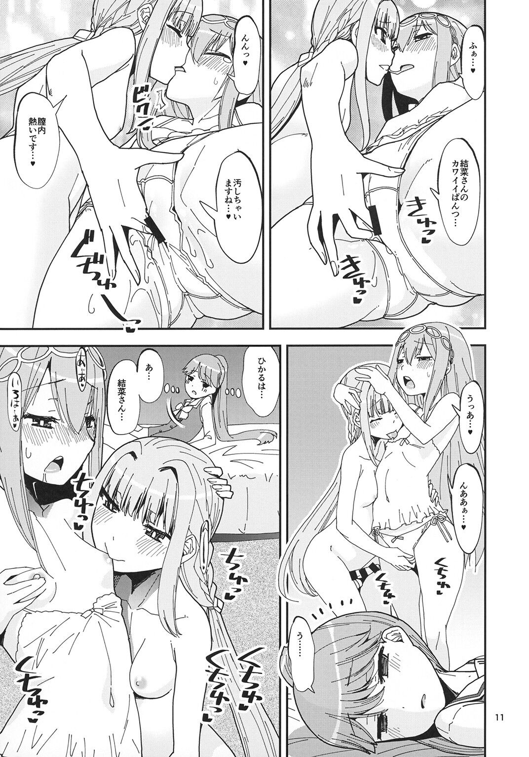 [KATAMARI-YA (Shinama)] Hikaru-kun no Sugoi Uma (Puella Magi Madoka Magica Side Story: Magia Record) [Digital] 图片编号 11