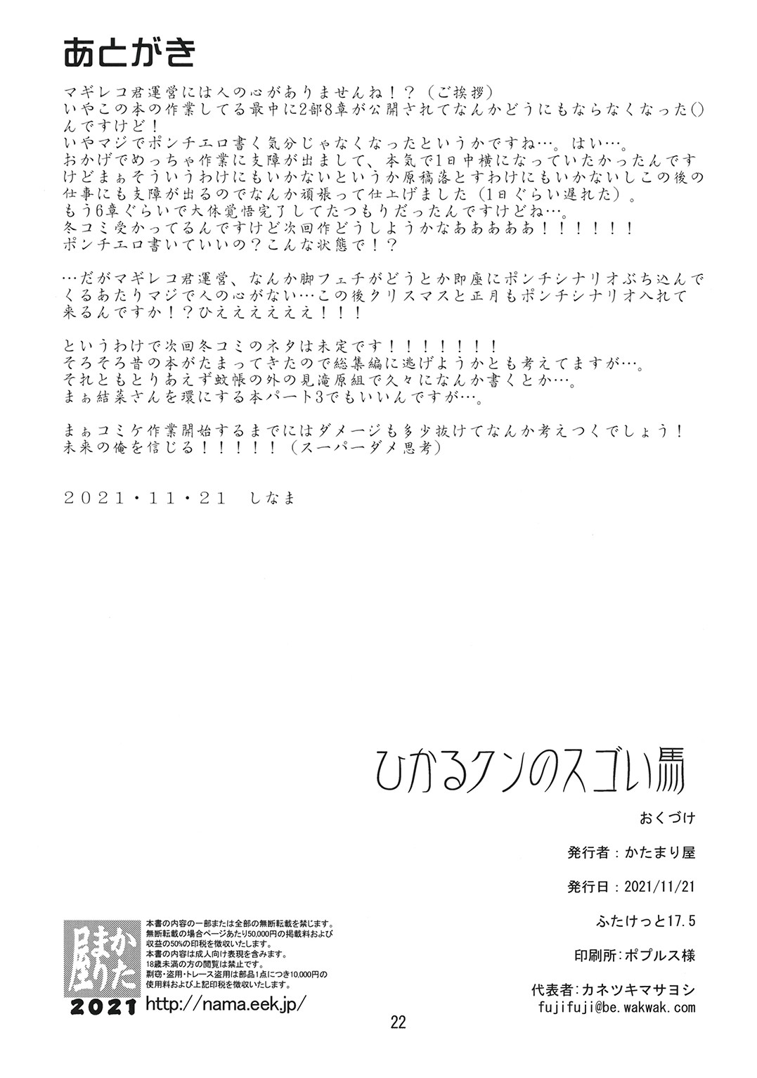 [KATAMARI-YA (Shinama)] Hikaru-kun no Sugoi Uma (Puella Magi Madoka Magica Side Story: Magia Record) [Digital] 图片编号 22