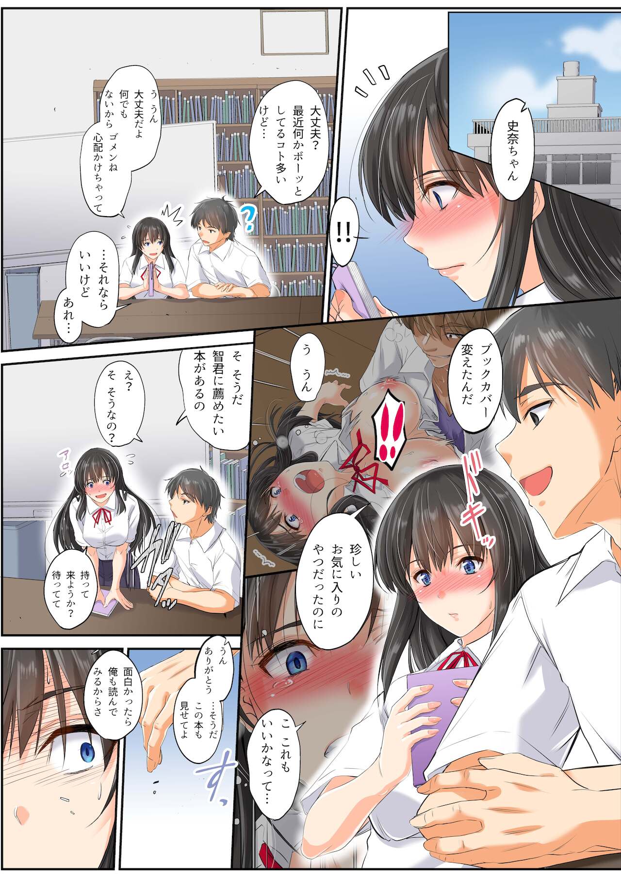 [schoolrankcomplex] ネトラレスクールカースト サッカー部のゲスと文芸部少女 image number 19