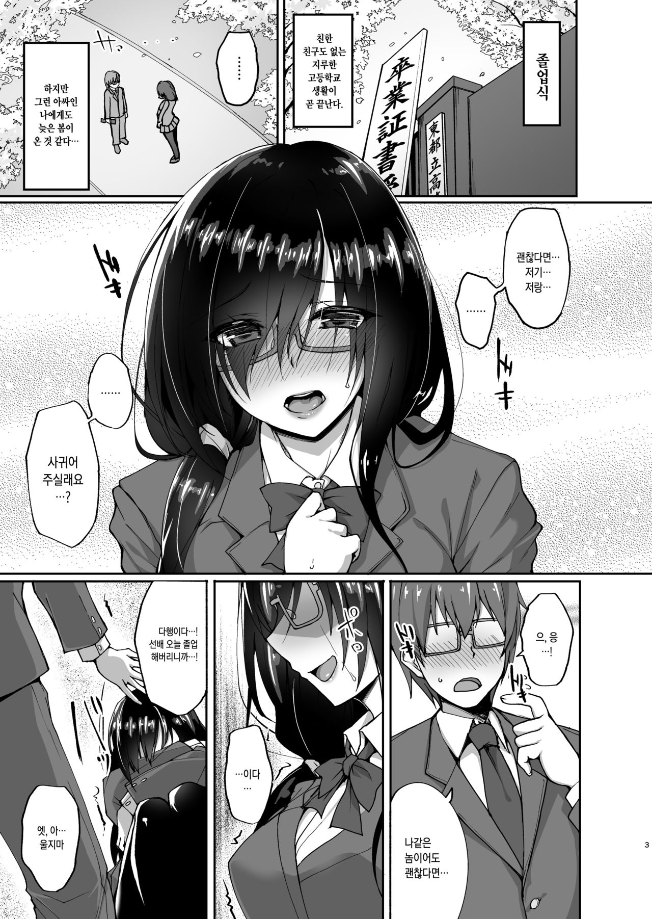 (C93) [Labomagi! (Takeda Aranobu)] Netorare Kouhai Kanojo ~Shiranu Ma ni Ubaware Okasareta Shitai~ | 네토라레 후배 그녀 ~모르는 사이 빼앗겨 범해진 육체~ [Korean] [오테] 이미지 번호 2